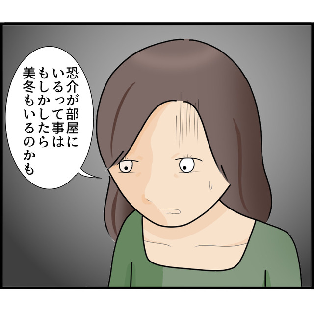 「隣に連れ込まれたんじゃ…」妹の異変に気づき、母が“ストーカー夫”の部屋に行くことに…【知らずにストーカーと結婚＃90】