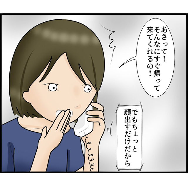 「あさって帰る」突然告げてきた“行方不明”の娘。“4年半ぶり”に再会できることに…【我が子が消えました＃24】