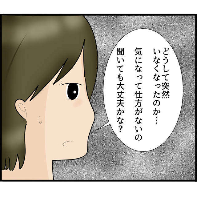 「どうして突然いなくなったの？」4年半ぶりに再会した娘に“理由”を聞こうとするが拒否され…【我が子が消えました＃26】