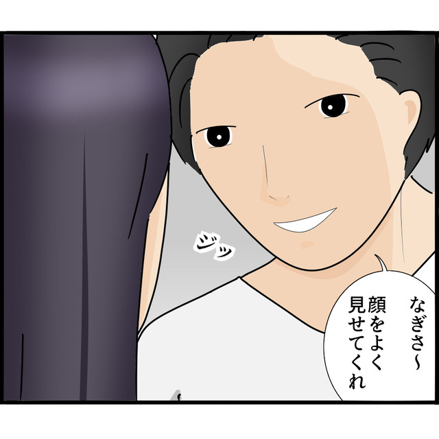 「顔をよく見せてくれ」4年半ぶりの娘に会うため“単身赴任中”の夫が帰宅。すると娘は“顔面蒼白”に…【我が子が消えました＃27】