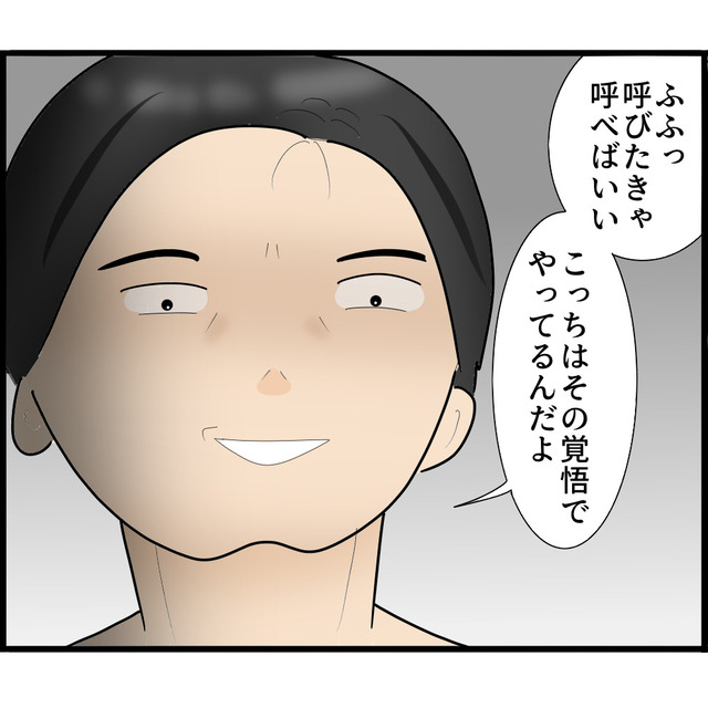 「警察来るわよ」人質にされた妹が匂わすも“ストーカー夫”は動じることなく…「呼びたきゃ呼べばいい」【知らずにストーカーと結婚＃92】