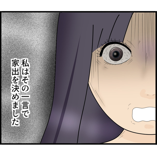 「ちょっといいか？」失踪前夜、娘は父に耳打ちされた“一言”で家出を決め…！？【我が子が消えました＃29】