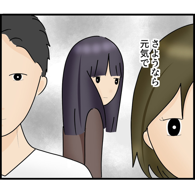 『さようなら』誘拐ではなく“自分の意思”で両親のもとを去った娘。行くあてのない娘は…【我が子が消えました＃30】