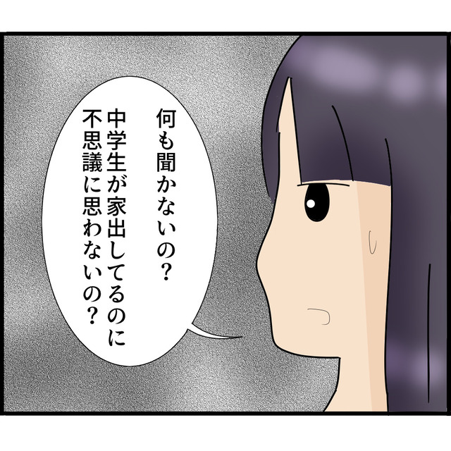 「何も聞かないの？」中学生の娘の家出にも“無関心”な実父。それでも養父との暮らしよりはマシで…【我が子が消えました＃34】