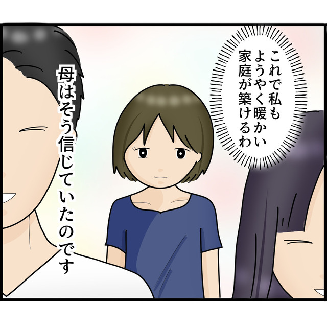 実夫と離婚後、今の父と再婚した母。家族3人で『温かい家庭を築ける』と信じていたが…【我が子が消えました＃36】