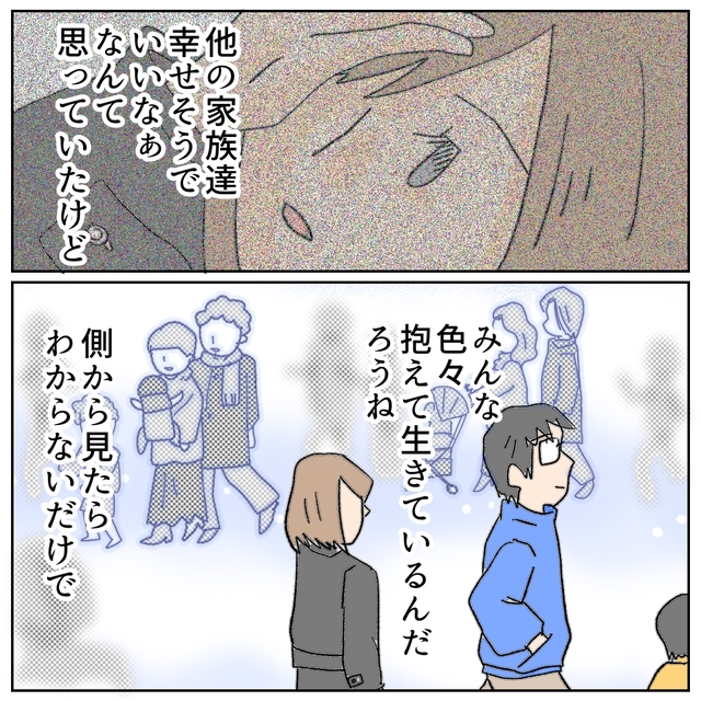 『周りの家族が羨ましかったけど…』離婚直前、私の“心の闇”がなくなり始めていることに気づき…【夫が私の友達と浮気していた話＃181】