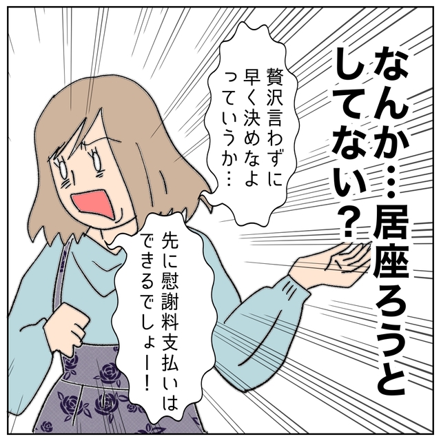 『居座ろうとしてない？』家族最後のお出かけから1ヶ月後、“離婚予定”の夫が家にいたままで…【夫が私の友達と浮気していた話＃183】