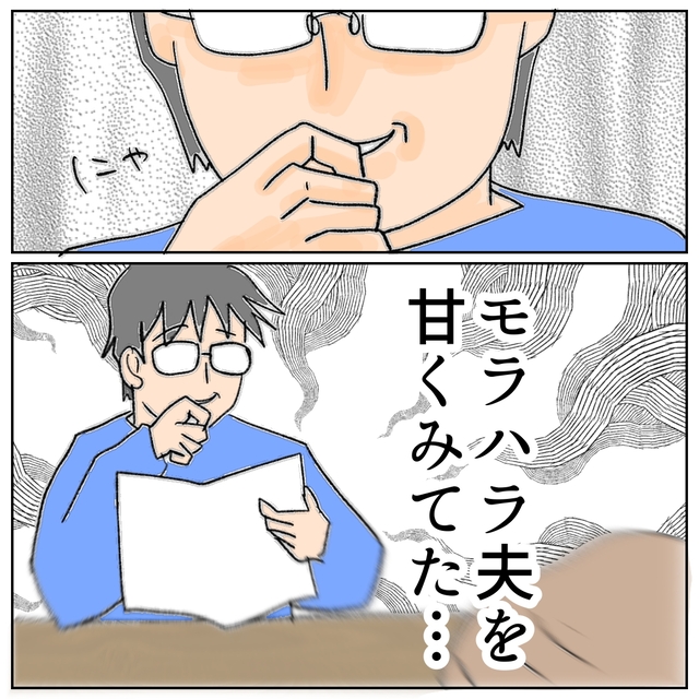 『モラハラ夫を甘くみてた…』ようやく物件を決めた夫。後は“慰謝料”をもらって幕引きのはずが…【夫が私の友達と浮気していた話＃185】