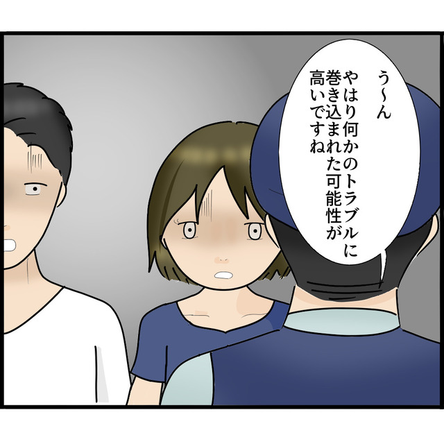 家族も友人関係も良好な娘が“家出する”可能性もなく…→警察「トラブルに巻き込まれた可能性が…」【我が子が消えました＃4】