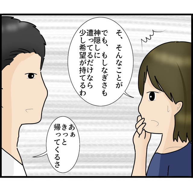 夫「事件じゃなくて“神隠し”かも…」希望を胸に“娘の帰宅”を待つも、そのまま1週間が経ち…【我が子が消えました＃6】