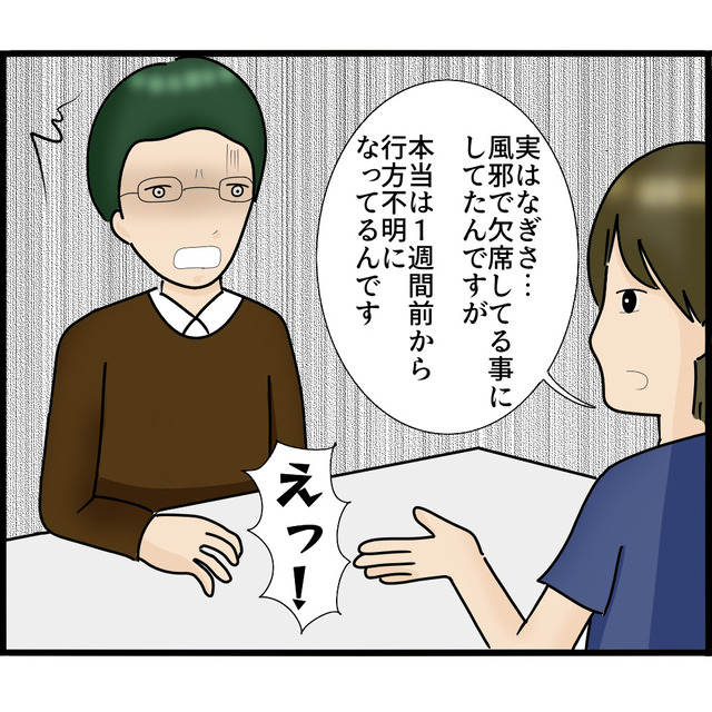 「1週間前から行方不明で…」事情を担任に説明。手がかりを得るために娘の友人にも話を聞くことに…【我が子が消えました＃7】