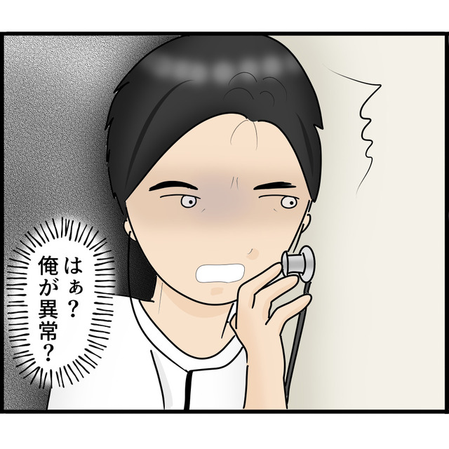 『俺が異常？』元妻の“本心”を知り逆恨みするストーカー夫。愛が憎しみに変わり…【知らずにストーカーと結婚＃84】