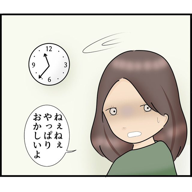 「やっぱりおかしいよ」深夜になっても帰らない妹。その頃、妹は“ストーカー夫”の部屋に連れ込まれ…【知らずにストーカーと結婚＃86】