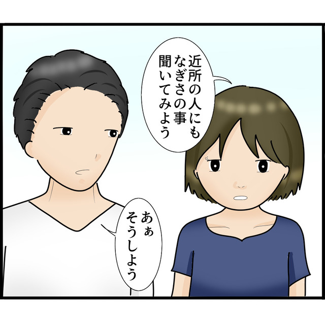 “行方不明の娘”を探しに発信元の土地へ出向いた夫婦。近所で“聞き込み”を始め…→「この子を探しています…」【我が子が消えました＃14】