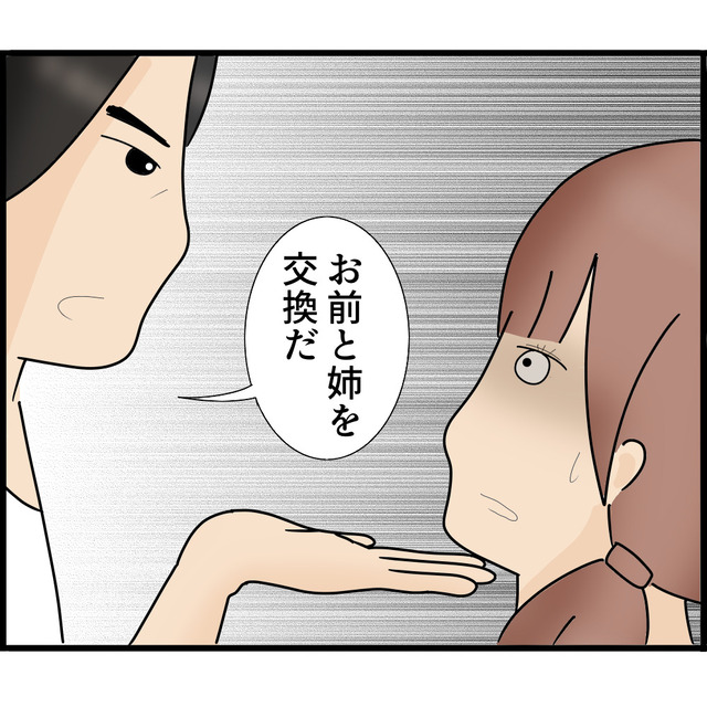 「お前と姉を交換だ」ストーカー夫の人質にされた妹は“究極の選択”を迫られ…【知らずにストーカーと結婚＃88】