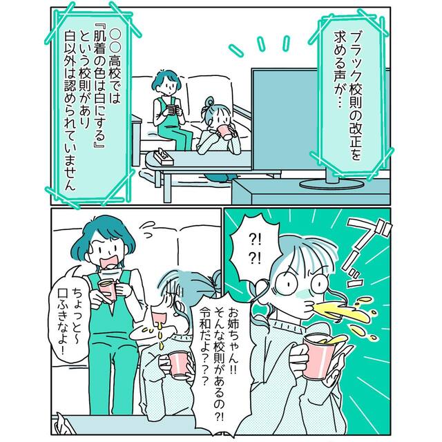 『肌着の色は白』『下着の色をチェック』セクハラともとれる”ブラック校則”の報道が…⇒呆れながら姉が放った言葉とは？