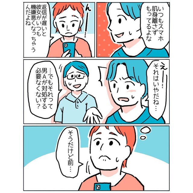 返信が遅いと不機嫌な彼女。「対応する必要はない」友人が助言するも“素直に賛成できない理由”とは？