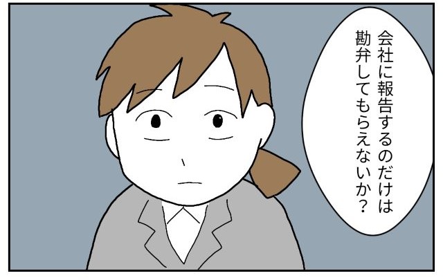 「会社に報告するのだけは…」上司のパワハラを同期が”口止め”！？周りには味方がおらず…⇒『信用できない』『新人にも権利はある！』