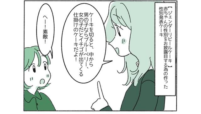子どもの性別発表をする“ジェンダーリビールケーキ”から【気づいたこと】とは