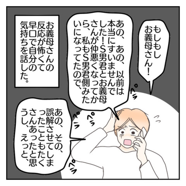 離婚後、疎遠になった義母に連絡→「以前はすみません」私の謝罪に“義母の返答”は…【子連れ離婚して復縁した妻の話　離婚編＃13】