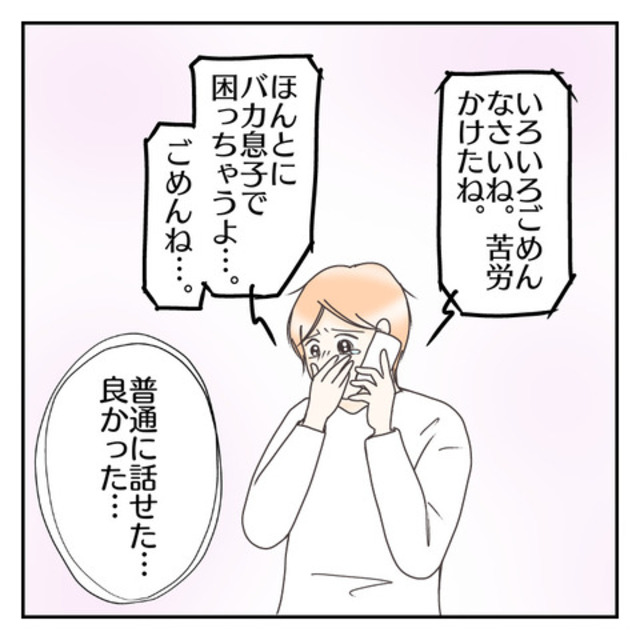 「連絡してよかった…」義母と“和解”し安堵。さらに近所に引越してくることがわかり…【子連れ離婚して復縁した妻の話　離婚編＃14】