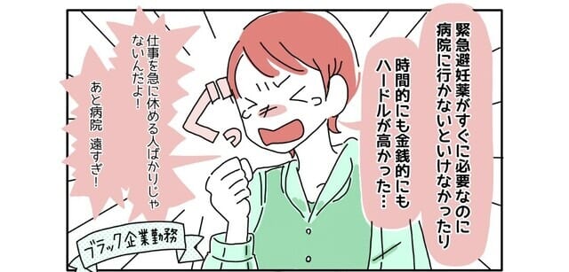 “緊急避妊薬を薬局で買うこと”は日本でまだ『未承認』って知ってた…？→承認してほしい”切実な理由”に大共感！