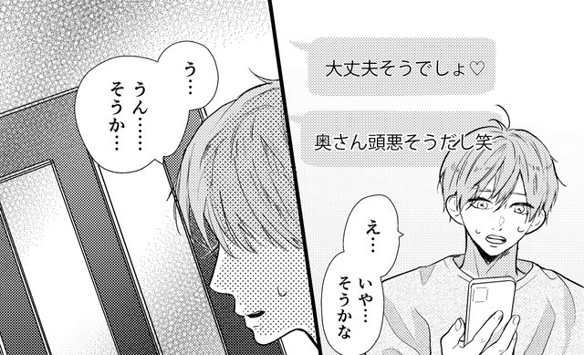 浮気相手に“奥さんにバレた”と連絡すると…⇒「大丈夫。奥さん頭悪そうだし」｜読者『痛い目みて欲しい』『許せない』
