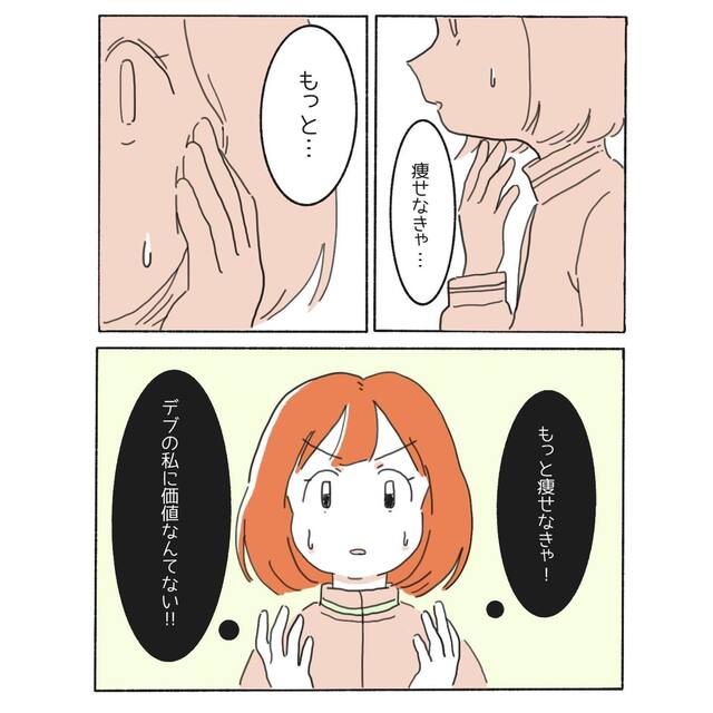 ぽっちゃり体型がコンプレックスの私。→ひどすぎる同級生から“まさかの言葉”にショック！