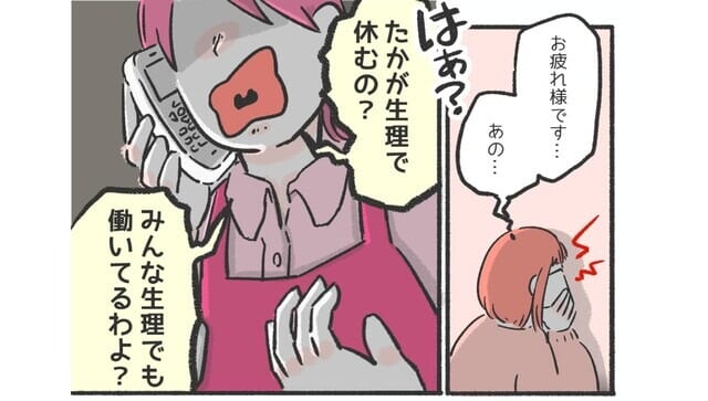 「たかが生理で休むの？」女性上司が圧を…？生理痛でも出勤することが”当たり前”な職場で私に起きた”大惨事”とは