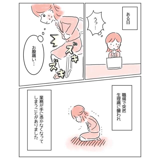 動けなくなるほどの“生理痛”！でも上司には言えず…→同僚から教えてくれた“解決策”に『知らなかった！』