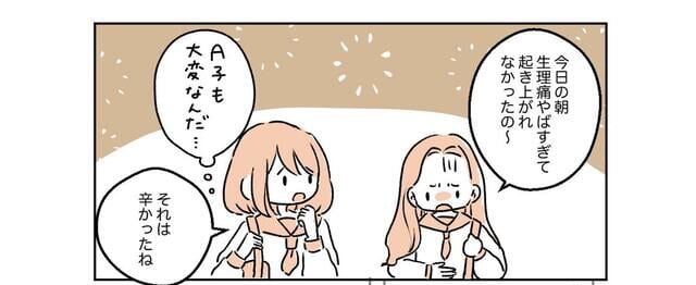 生理痛がひどい友人から羨ましがられるも…→私が悩んでいる＜生理タイプ＞とは【医師監修】