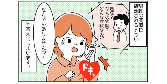 「通院？なんの病気？」生理痛を男性上司に言いづらくて…悩みを相談した女性上司の反応とは？