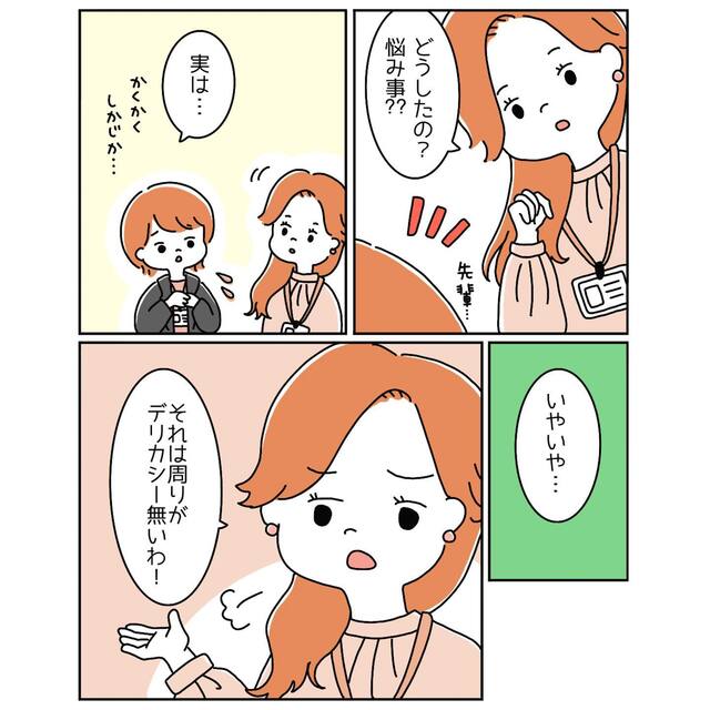 有休の理由が“生理”だと知られたくない…→女性上司の助言で『有休制度の誤解』に気づく