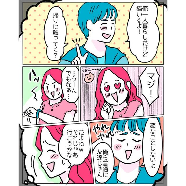 「変なことしないよ、俺ら友達じゃん」そう言われ、飲んだ後に友人宅に行くと…→“まさかのひと言”に衝撃！