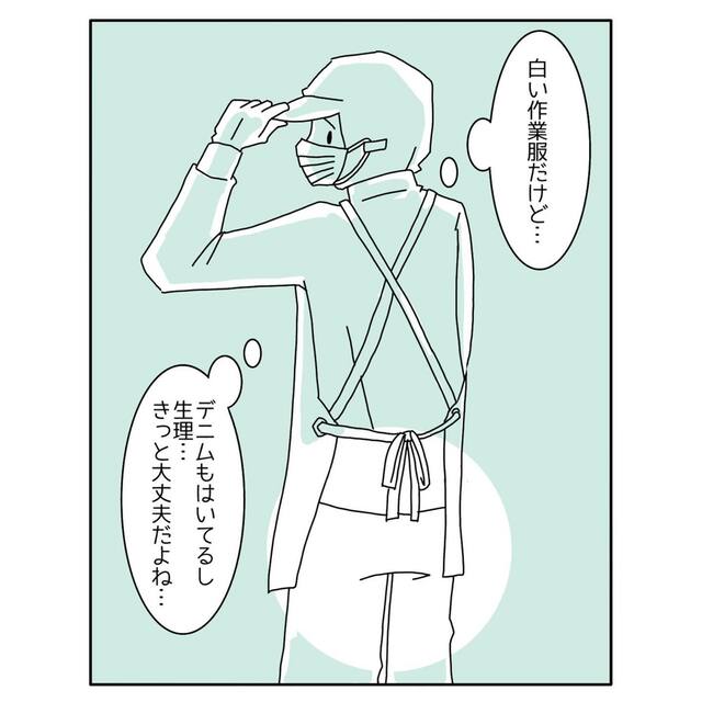 生理中に白い作業服を着て仕事をしていたら…⇒帰宅後に気づき顔面蒼白