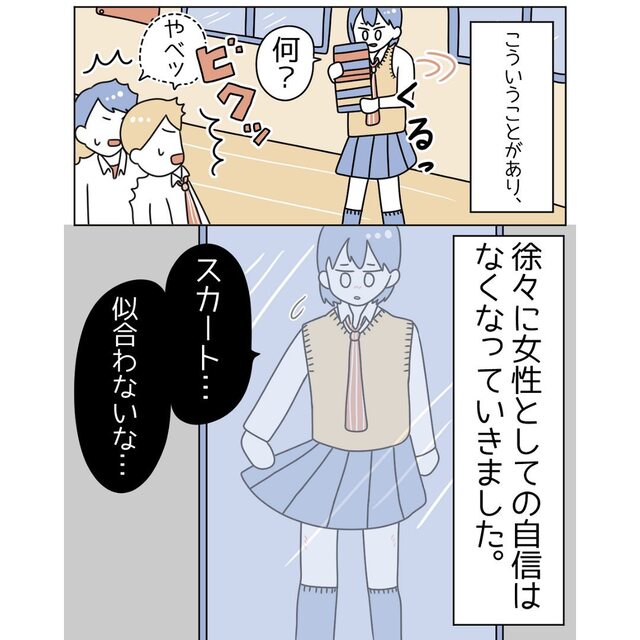 スポーツに打ち込み、体が“ゴツく”なり自信喪失…→友人から言われて【元気になった言葉】とは？