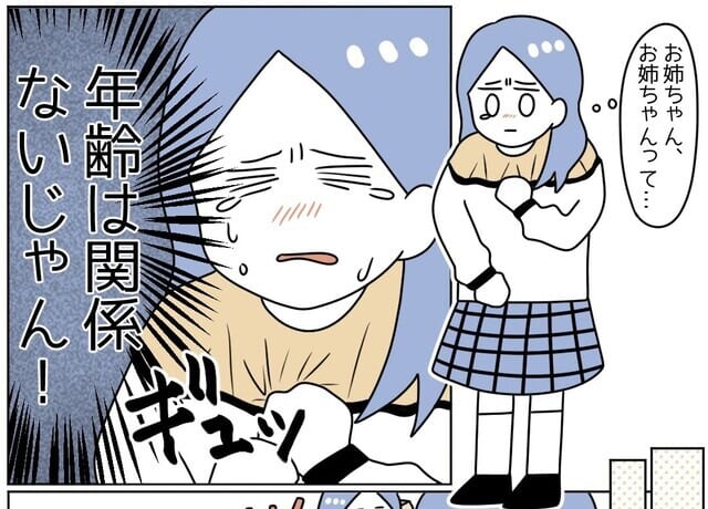 「長女だから…」理不尽に我慢を強いる祖母の言葉に「年齢は関係ないじゃん！」