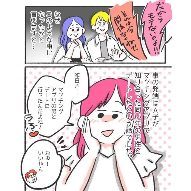 マッチングアプリでデートをしたと友人に報告すると喧嘩になり…→【喧嘩になった理由】とは？