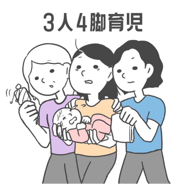 初めての育児は集団戦！？夫婦と義母の二週間【3人4脚育児】