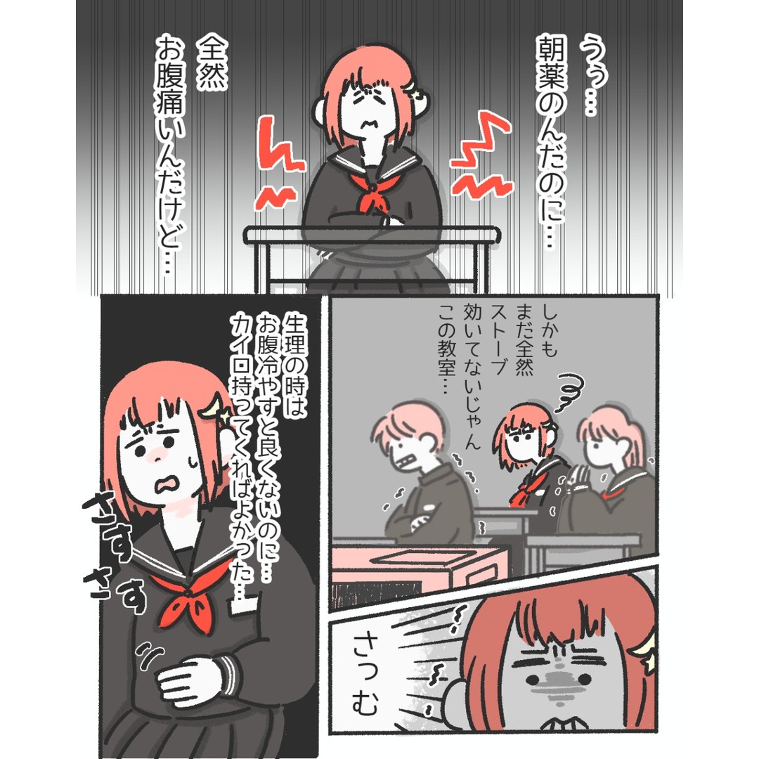 『お腹痛いんだけど…』”生理”が重く、飲んだ薬も全然効かなくて…「辛い」「気持ちがわかる」