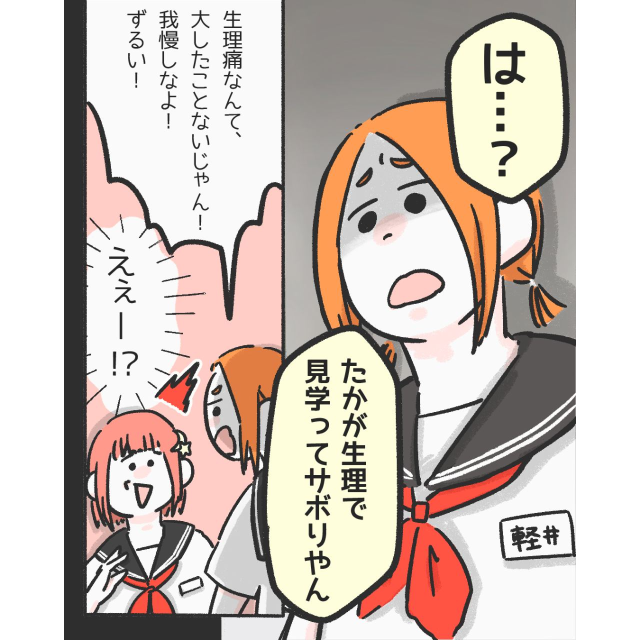 友人『たかが生理でサボるの？』体育へ無理やり参加させようとする友人⇒反論すると”まさかの展開”に！