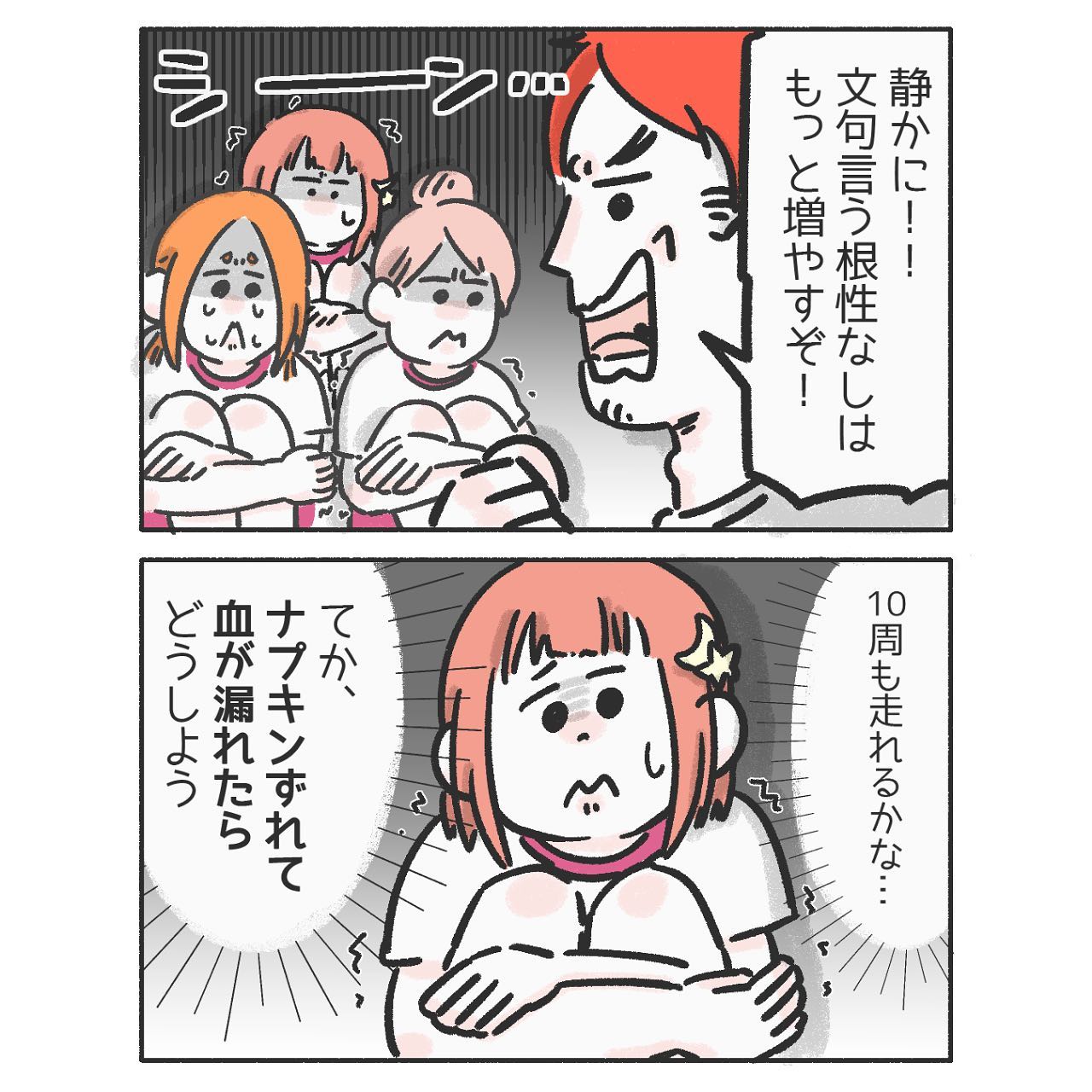 主人公『血が漏れたらどうしよう』”持久走”を休める空気ではなく…⇒『お、終わった～』