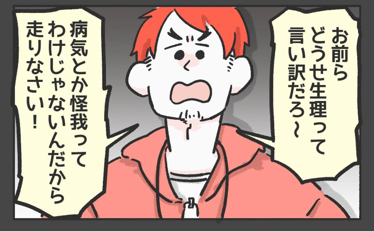 先生『どうせ言い訳だろ』生理が重く、体育の授業を休もうとしたら…「とても共感」「人それぞれ大変さは違う」