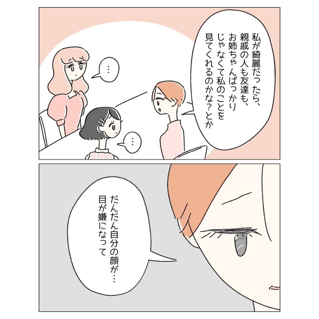 『だんだん自分の目が嫌になって…』友人たちに打ち明けた”整形したい理由”に「周囲の声かけの積み重ね」「もっと自信を持っていい」