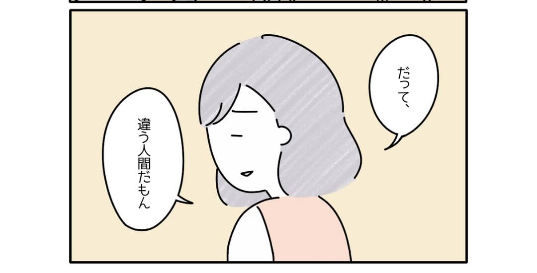 母「違う人間だもん」親子なのにわかりあえない？母の言葉は娘の心に突き刺さり…『かなりショック』『言葉選びは慎重に』