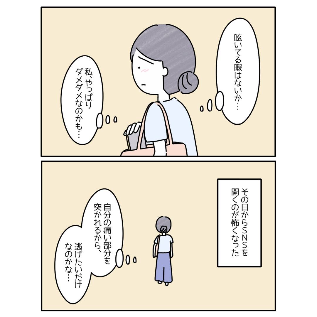 『SNSを開くのが怖い』息子の”病気”について投稿すると⇒“呟いている暇はない”と言われ…「すごくショック」「落ち込んでるときは100倍突き刺さる」