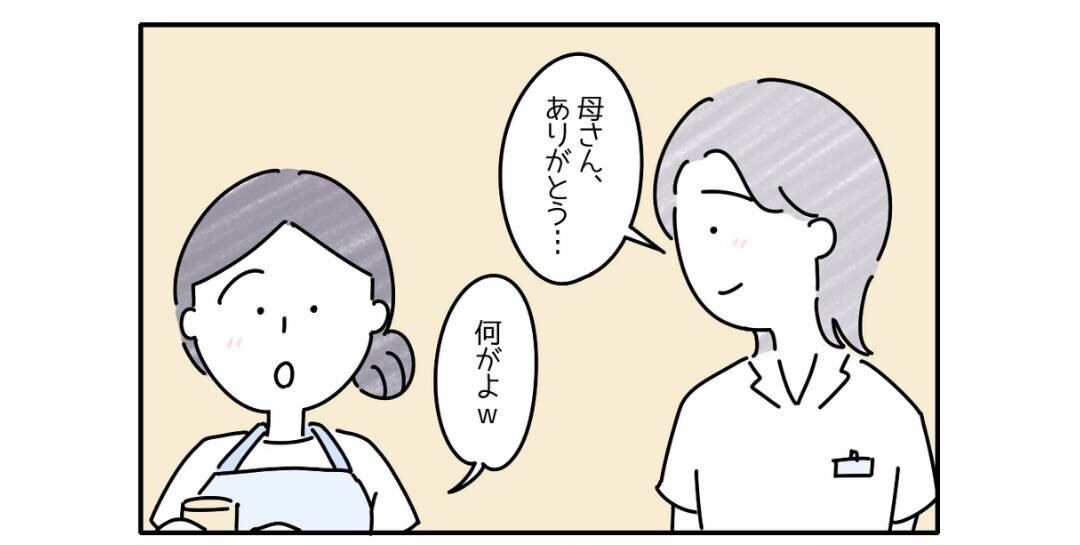 「母さん、ありがとう」自分が”ゲイ”であることを話そうとしたら…→“母からの意外な言葉”に感謝！