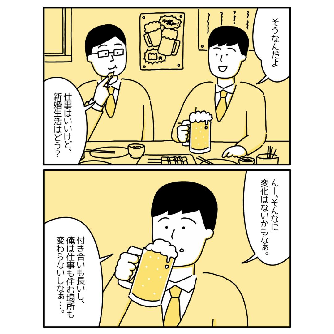 夫「変化はない」新婚生活は上手くいってる？”妻の気持ち”に気づかない夫｜読者「深刻な問題になりそう」「奥さんが心配」