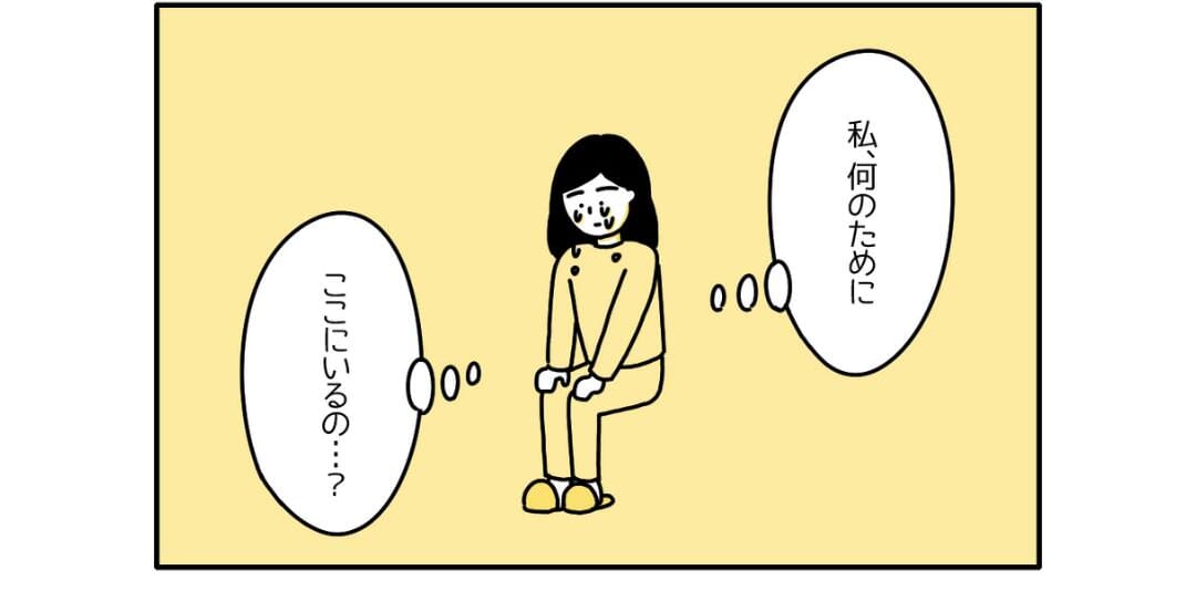 妻『何のために、ここにいるの？』結婚後、夫婦の歯車が狂い始め…「思っているよりも辛い」「気持ちを伝えられたらいいのに」