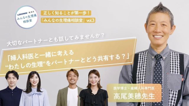 パートナーとどのくらい“生理のこと”を共有してる？『みんなの生理痛プロジェクト』の取り組みって？